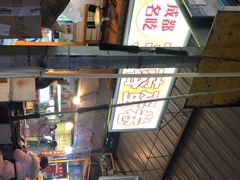 -大学城夜市大排档(凤栖路店)