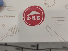 -必胜客(固始西亚店)