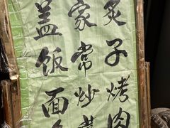 门面-厚味居炙子烤肉·清真(天桥南纬路店)
