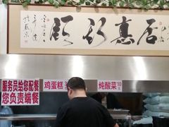 -欧阳家吊炉饼(九纬路店)