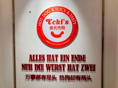 -Eckl’s爱氏热狗(猫街店)