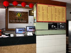 -汇豪轩(光明东路店)