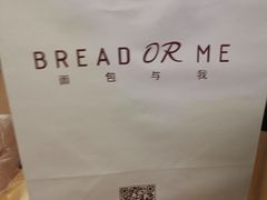 -面包与我Bread Or Me(长城汇店)