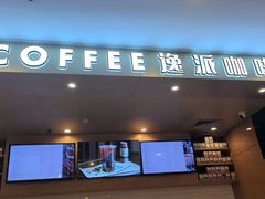 -逸派咖啡 EPARKCOFFEE(广安门店)