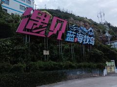 -枸杞岛