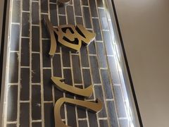 门面-千岛湖小鱼儿·淳安匠心农家菜