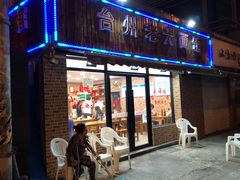 门面-台州老六海鲜面馆(上南总店)