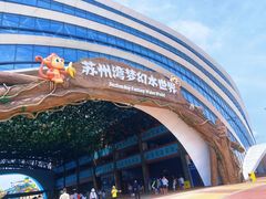 -苏州乐园森林水世界