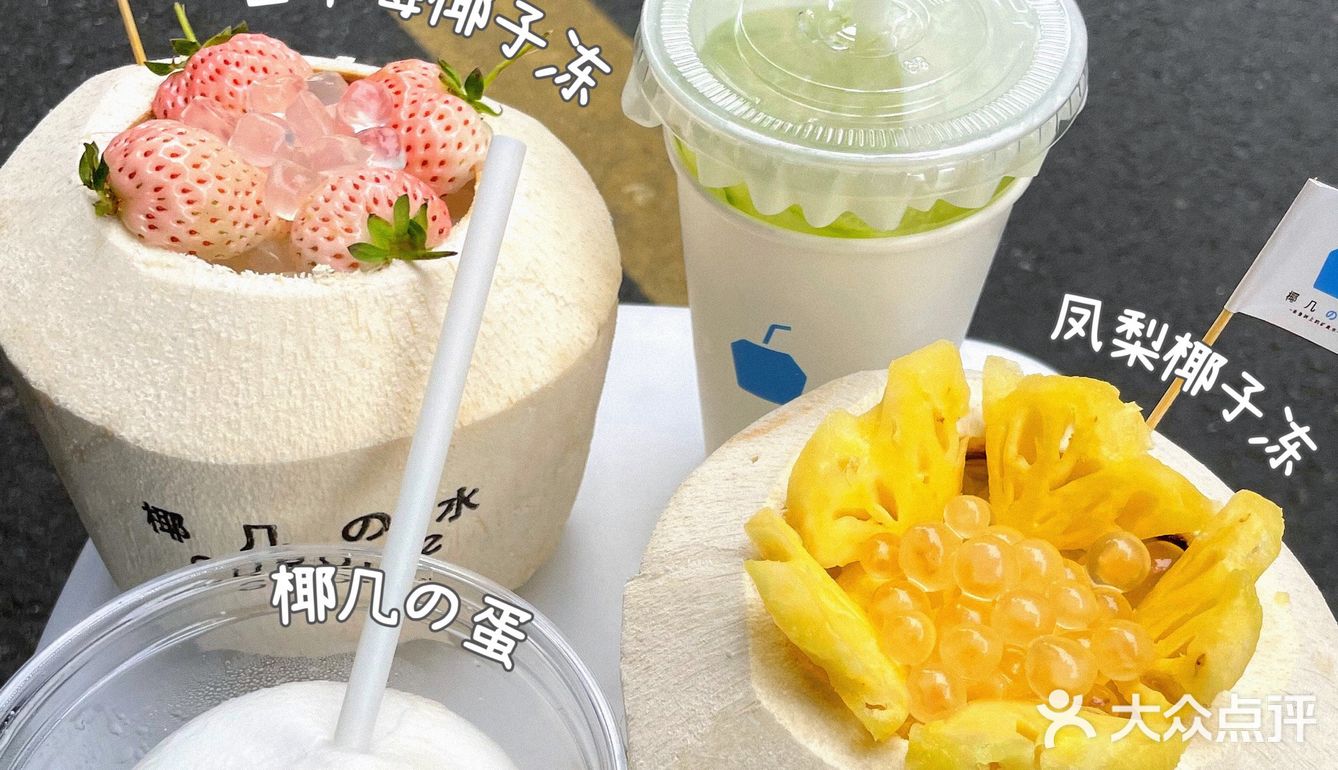 成都坠好吃的椰子冻🥥泰满足啦 