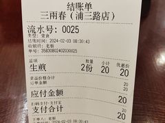 -三两春(浦三路店)