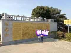 -黄埔油麻山森林公园