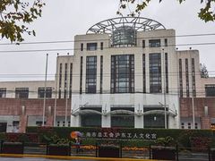 -沪东工人文化宫