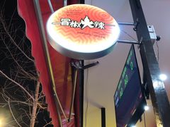 -冒椒火辣(奎星楼街店)