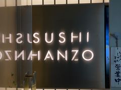 -Sushi Hanzo半藏(天环广场店)