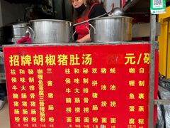 -胡椒猪肚汤(康王店)