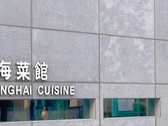 -屋里厢上海菜馆