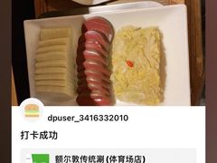 -额尔敦传统涮(体育场店)