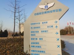 -中国航空博物馆
