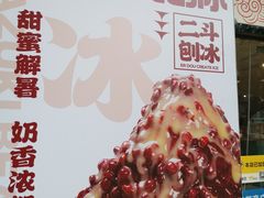 -二斗栗子(黄河道店)