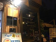 门面-乌托邦咖啡(武侯祠店)