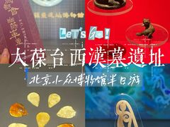 -北京大葆台遗址博物馆