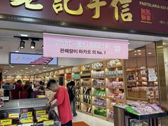 -钜记手信(大三巴街店)