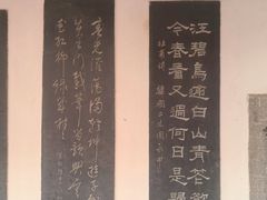 -中国翰园碑林