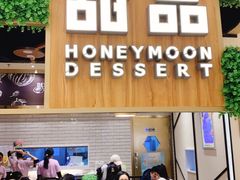 门面-满记甜品(苏州中心店)