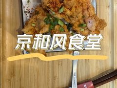 -京和风食堂·定食寿喜锅(保利樾广场店)