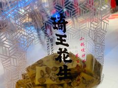 -琦王花生(仙林金鹰店)