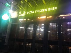 门面-莫比餐厅(五道口店)