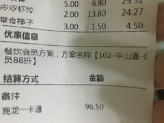 账单-百饺园酒楼(平山道店)