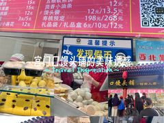 -宫门口馒头铺(创始人总店)