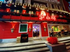 门面-沪小胖·小龙虾·蓝龙王(八佰伴店)