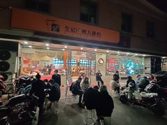 门面-全记广州大排档(玉林店)