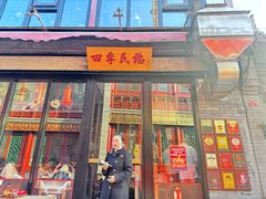 -四季民福烤鸭店(前门廊房二条店)