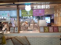 -兰熊鲜奶(西直门凯德mall店)