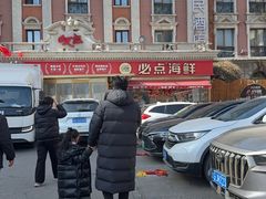 -必点海鲜·海肠捞饭大王(滨江道店)