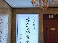 -华竹饭店(中央大街店)