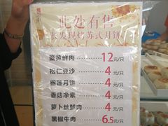 -长发西饼(临顿路店)