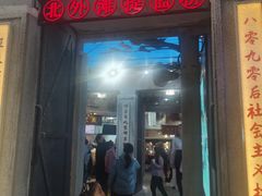 门面-CITY MART城市集市·里弄(北外滩来福士广场店)