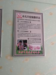 -貝康小儿推拿
