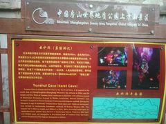 -上方山云水洞