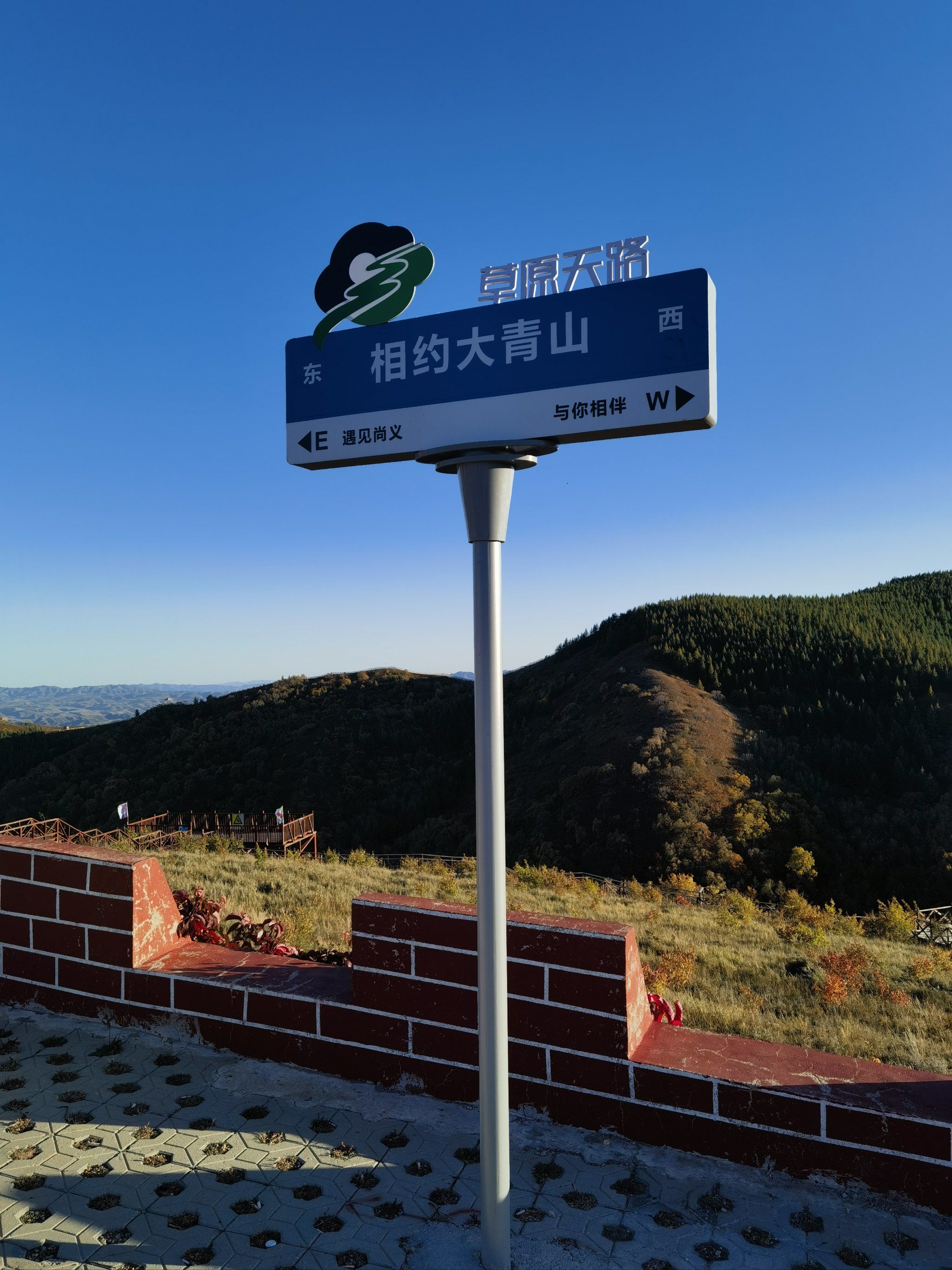 相约尚义大青山