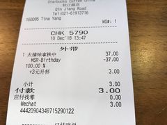 账单-星巴克(钦江路店)