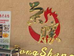 -粤西稻里(富力路店)
