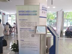 -中国（江苏）自由贸易试验区苏州片区一站式服务中心