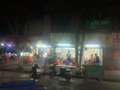 -小草糖水(海棠村店)