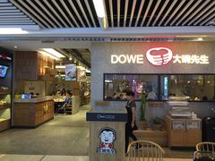 门面-大碗先生(万家丽店)