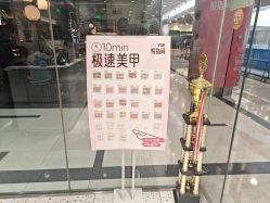 -悦指间美甲美睫